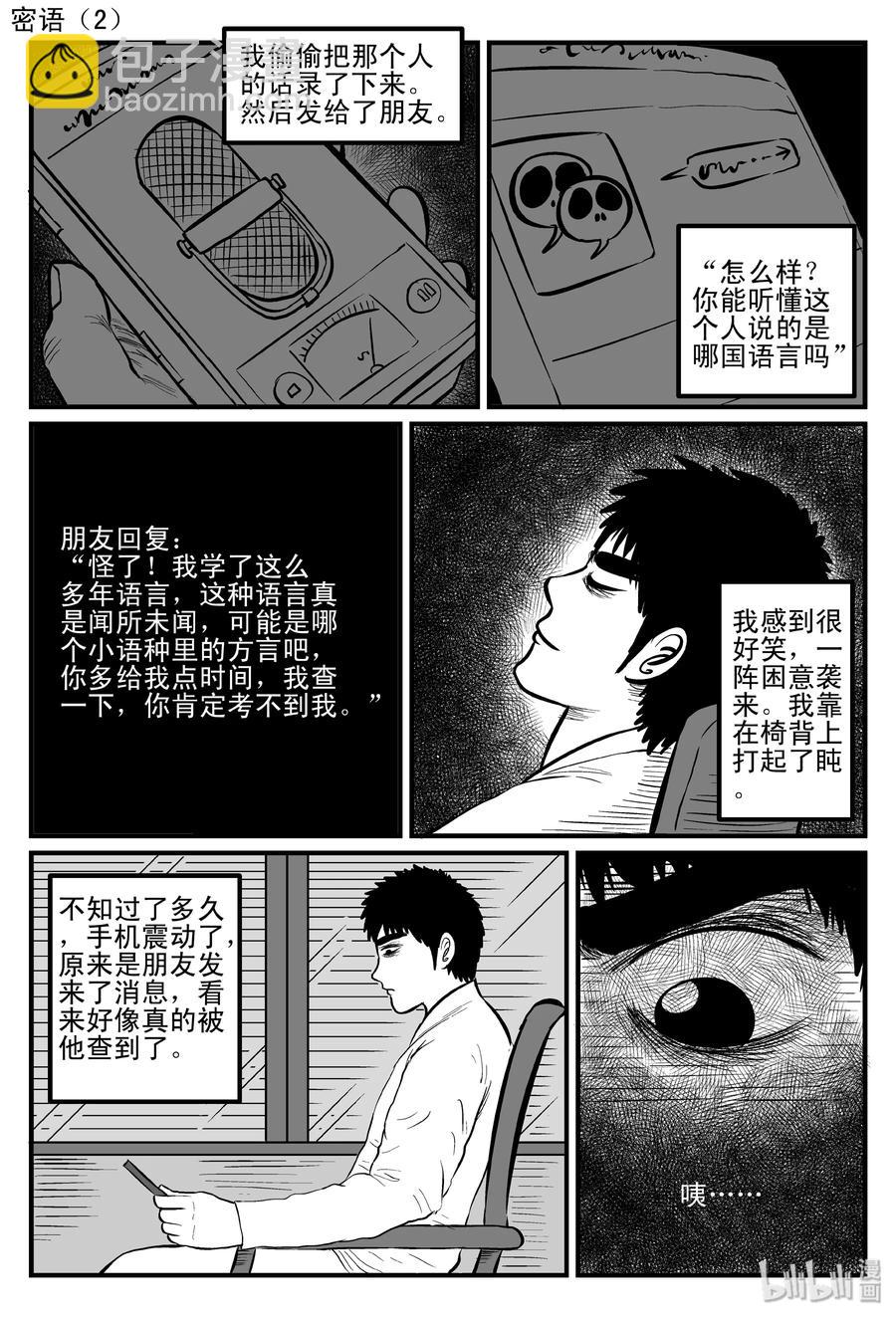 小智怪談 - 083 一分鐘怪異故事（9） - 5