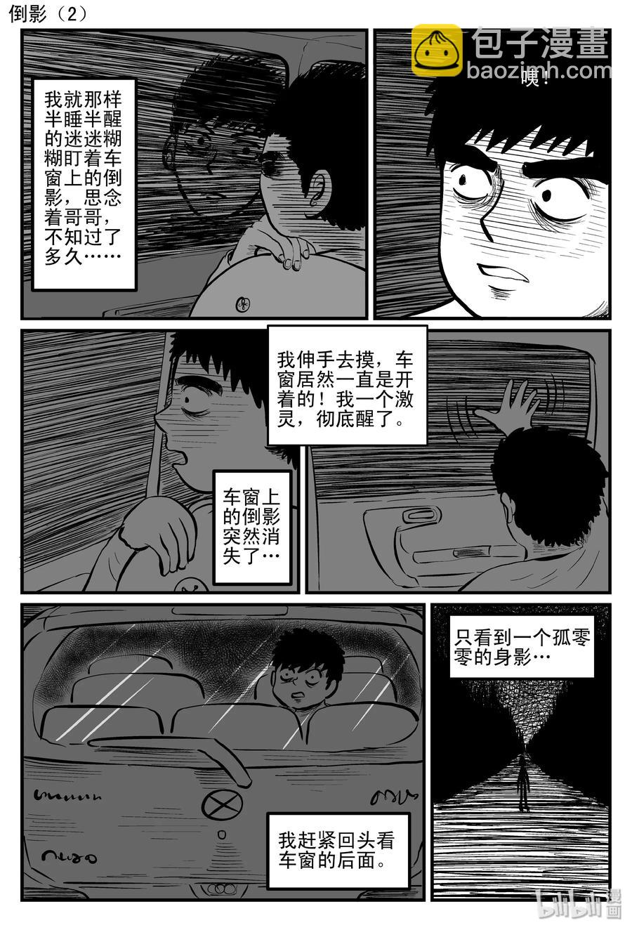 小智怪談 - 083 一分鐘怪異故事（9） - 2