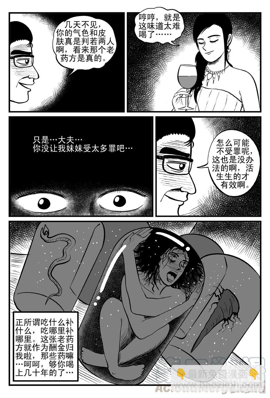 小智怪談 - 083 一分鐘怪異故事（9） - 4