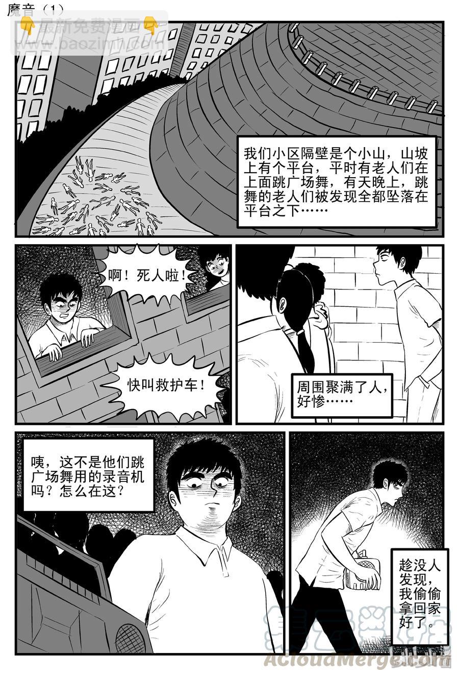 小智怪談 - 083 一分鐘怪異故事（9） - 4