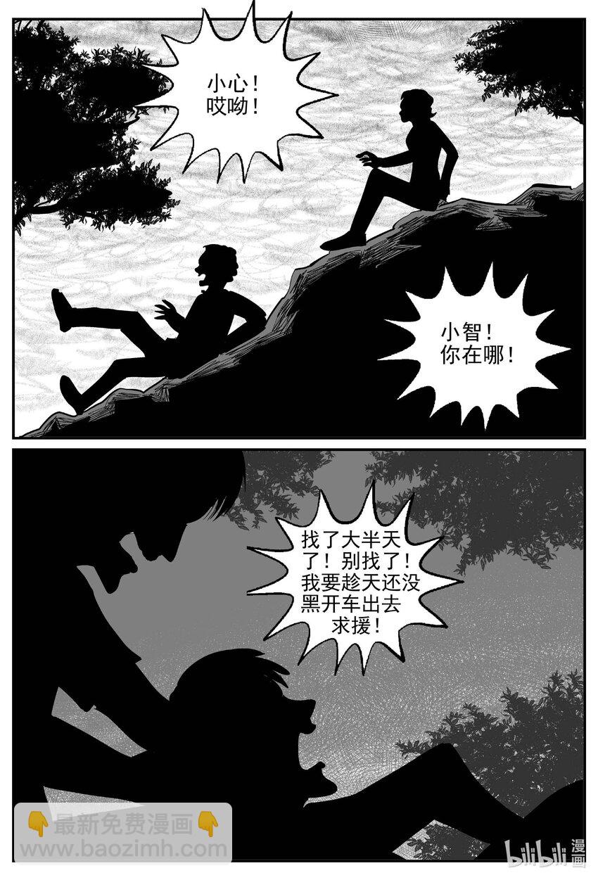 小智怪談 - 824 一分鐘怪異故事 - 2