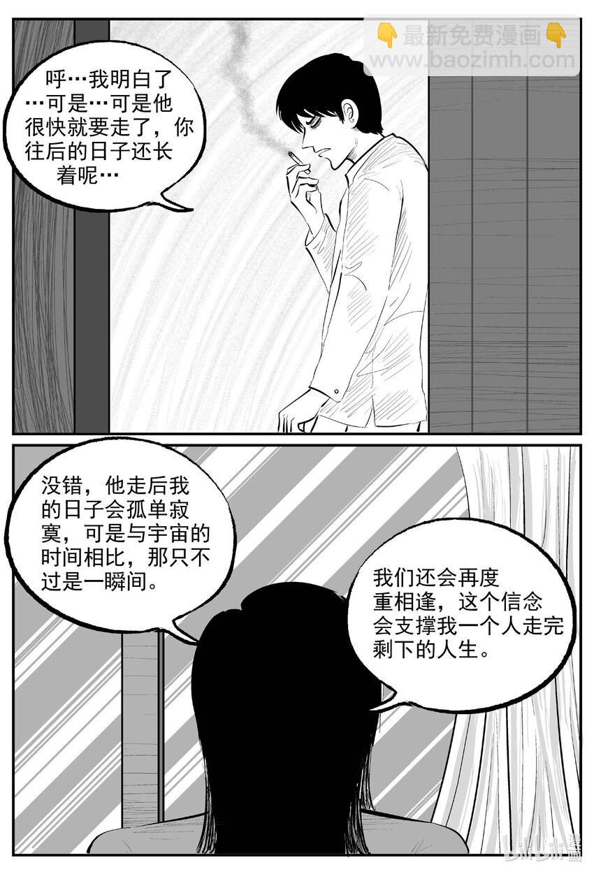 小智怪談 - 830 迴歸 - 2