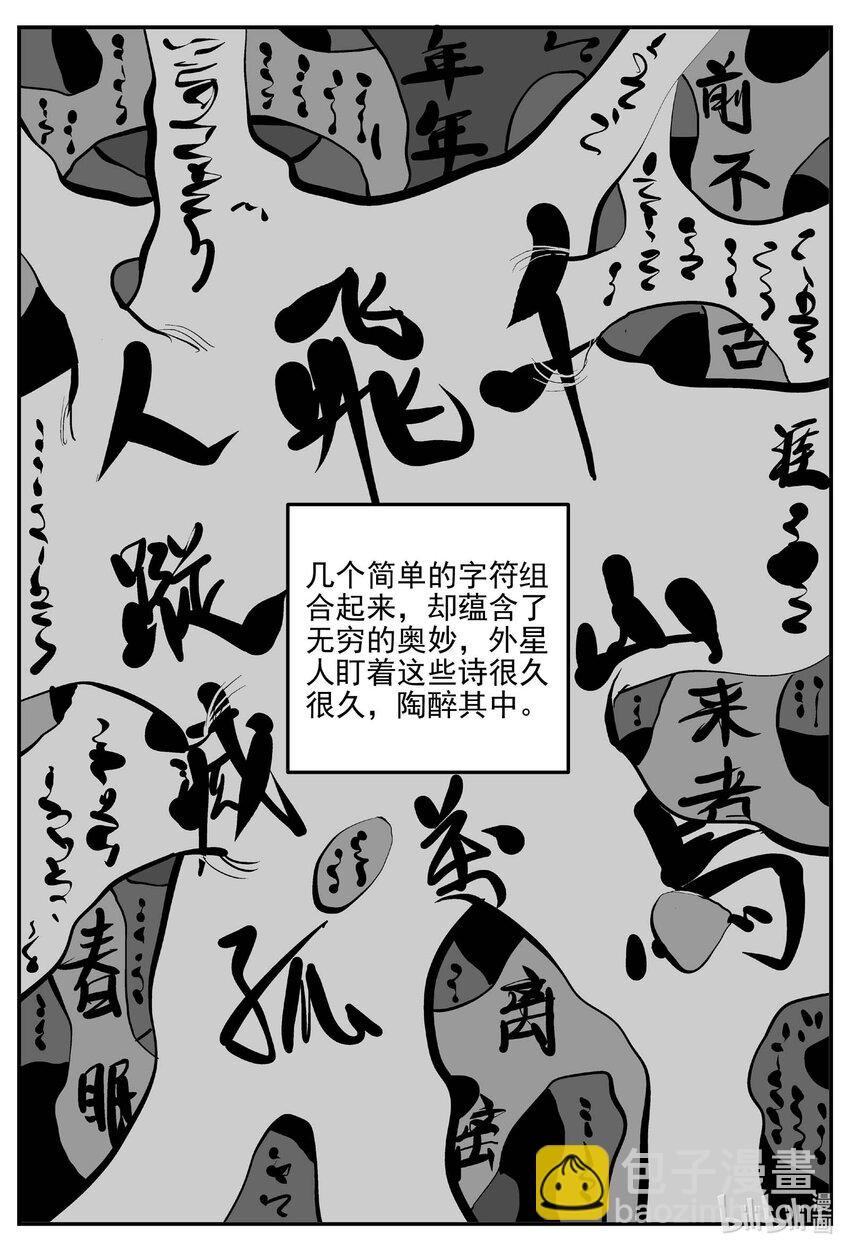 小智怪談 - 832 迴歸 - 2