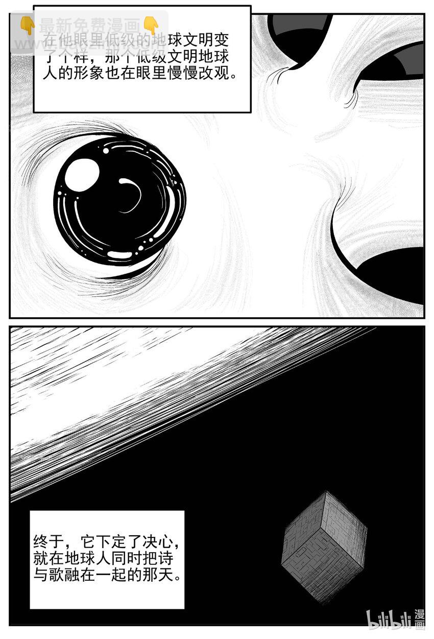 小智怪談 - 832 迴歸 - 3