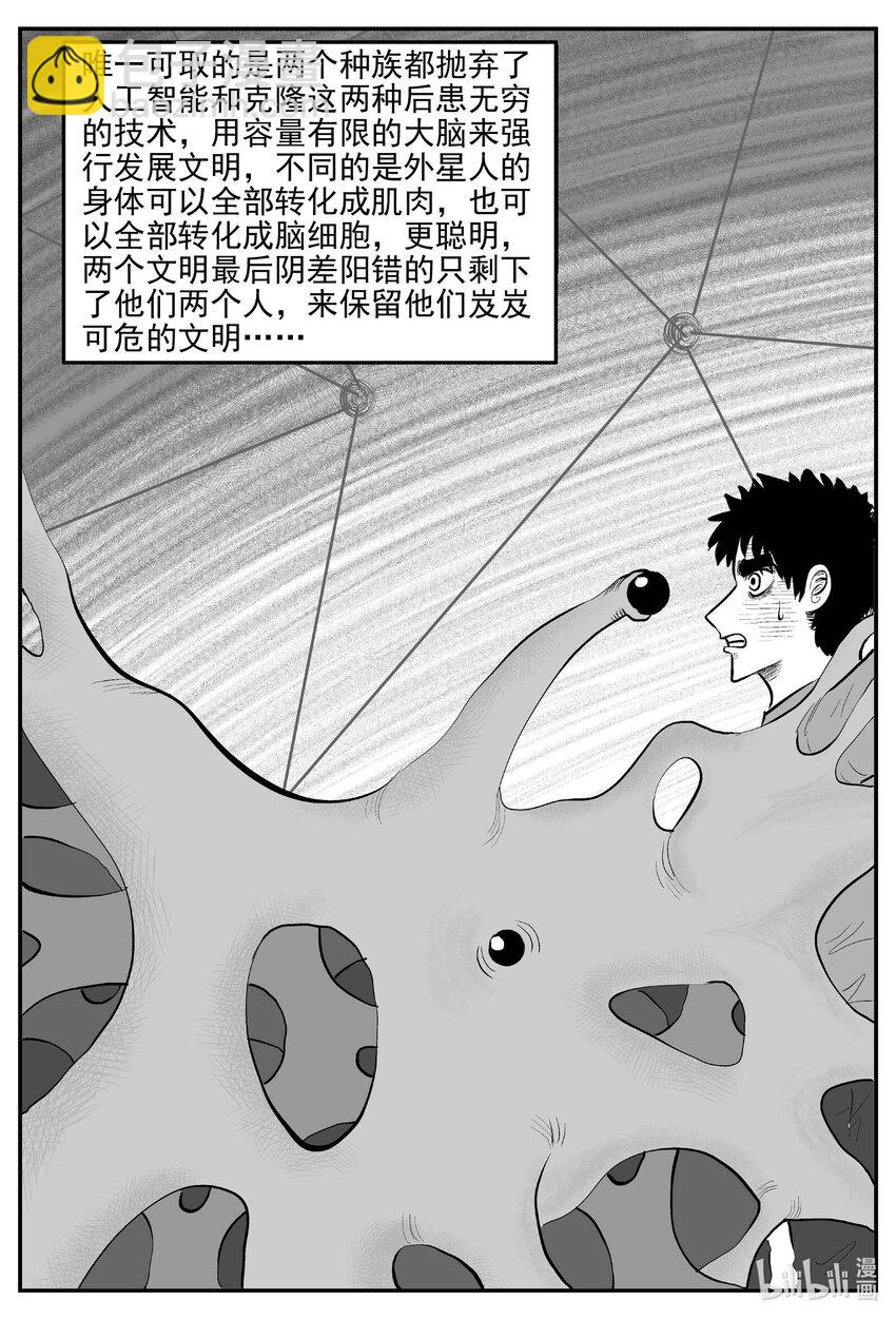 小智怪談 - 832 迴歸 - 3