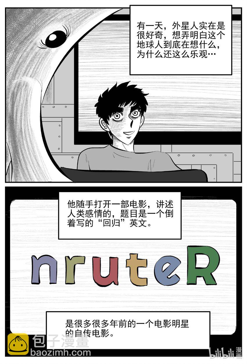 小智怪談 - 832 迴歸 - 3