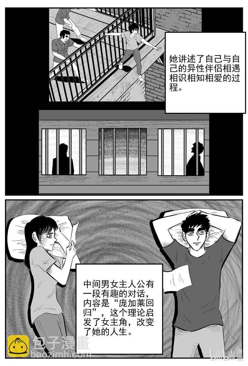 小智怪談 - 832 迴歸 - 4