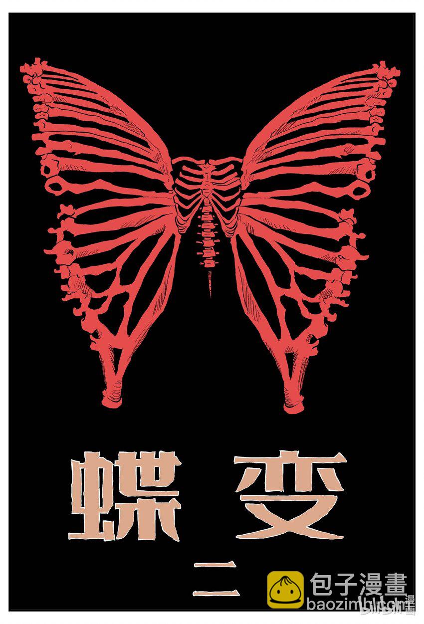 小智怪談 - 834 蝶變2 - 3