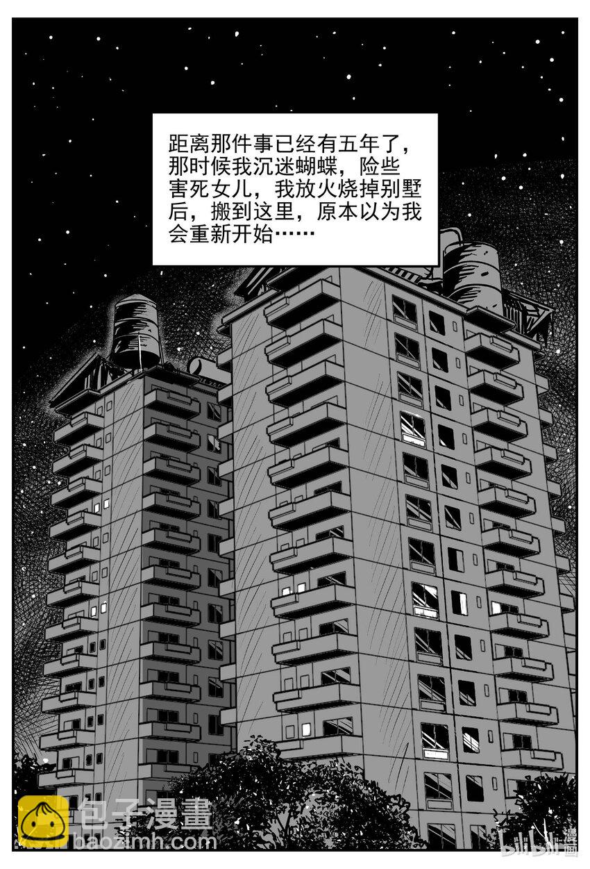 小智怪談 - 834 蝶變2 - 4