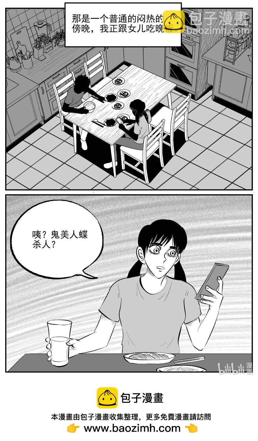 小智怪談 - 834 蝶變2 - 2