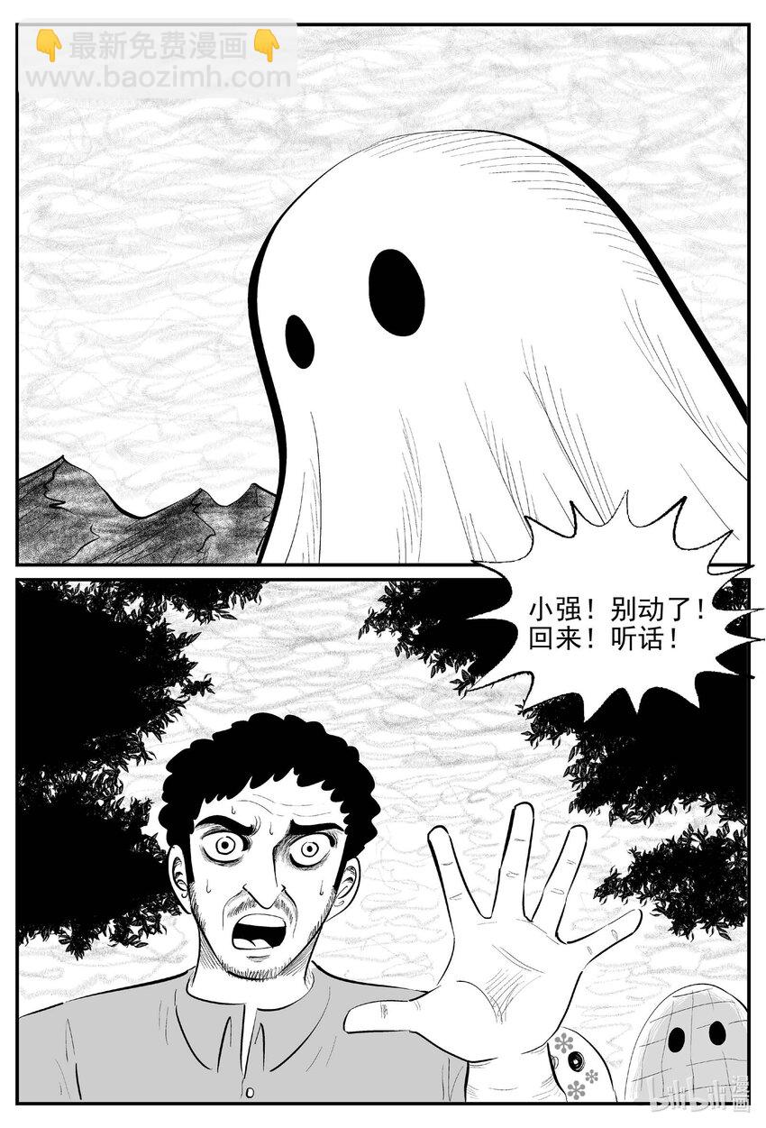 小智怪談 - 834 蝶變2 - 2