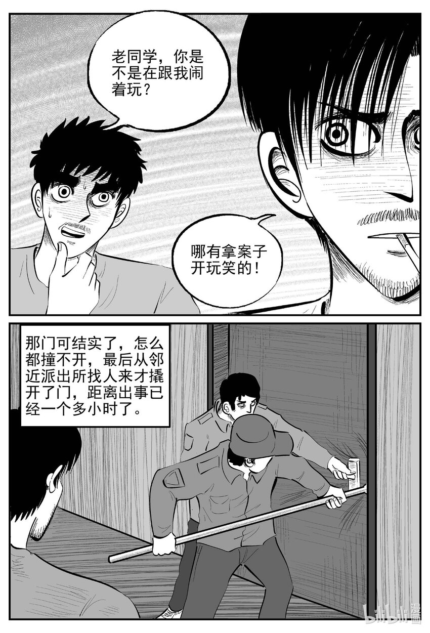 小智怪談 - 836 蝶變2 - 1