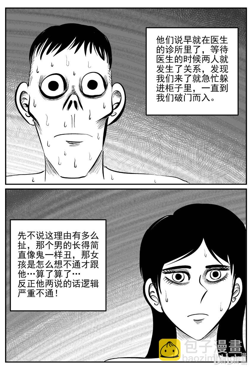 小智怪談 - 836 蝶變2 - 2