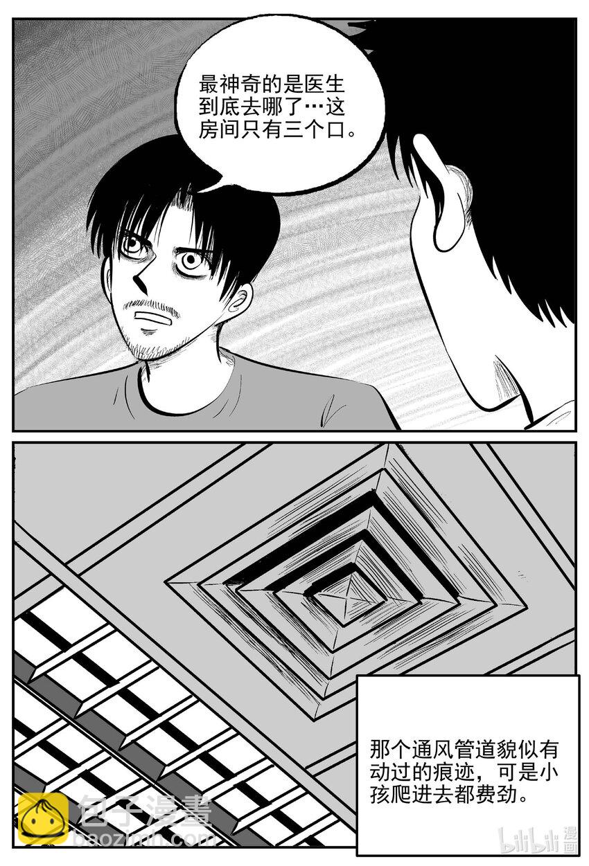 小智怪談 - 836 蝶變2 - 3