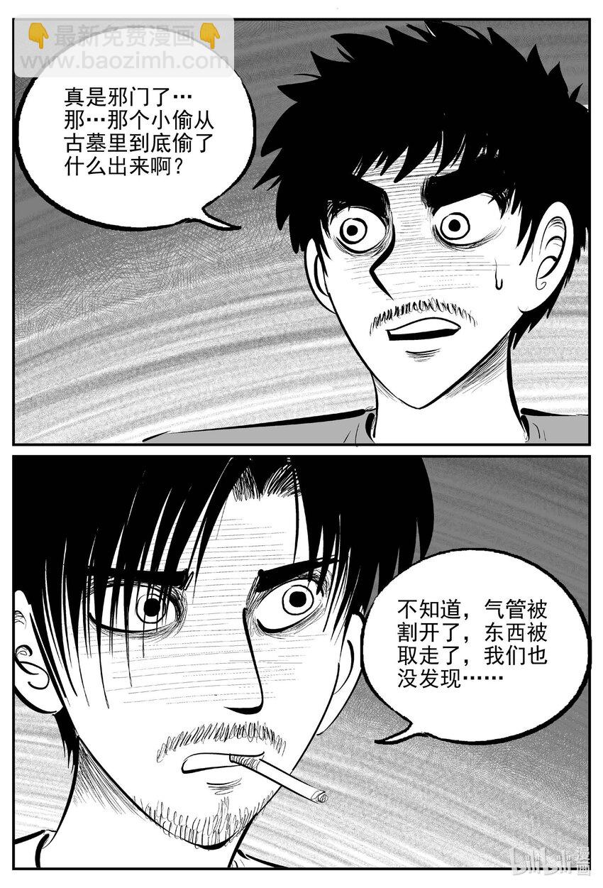 小智怪談 - 836 蝶變2 - 1