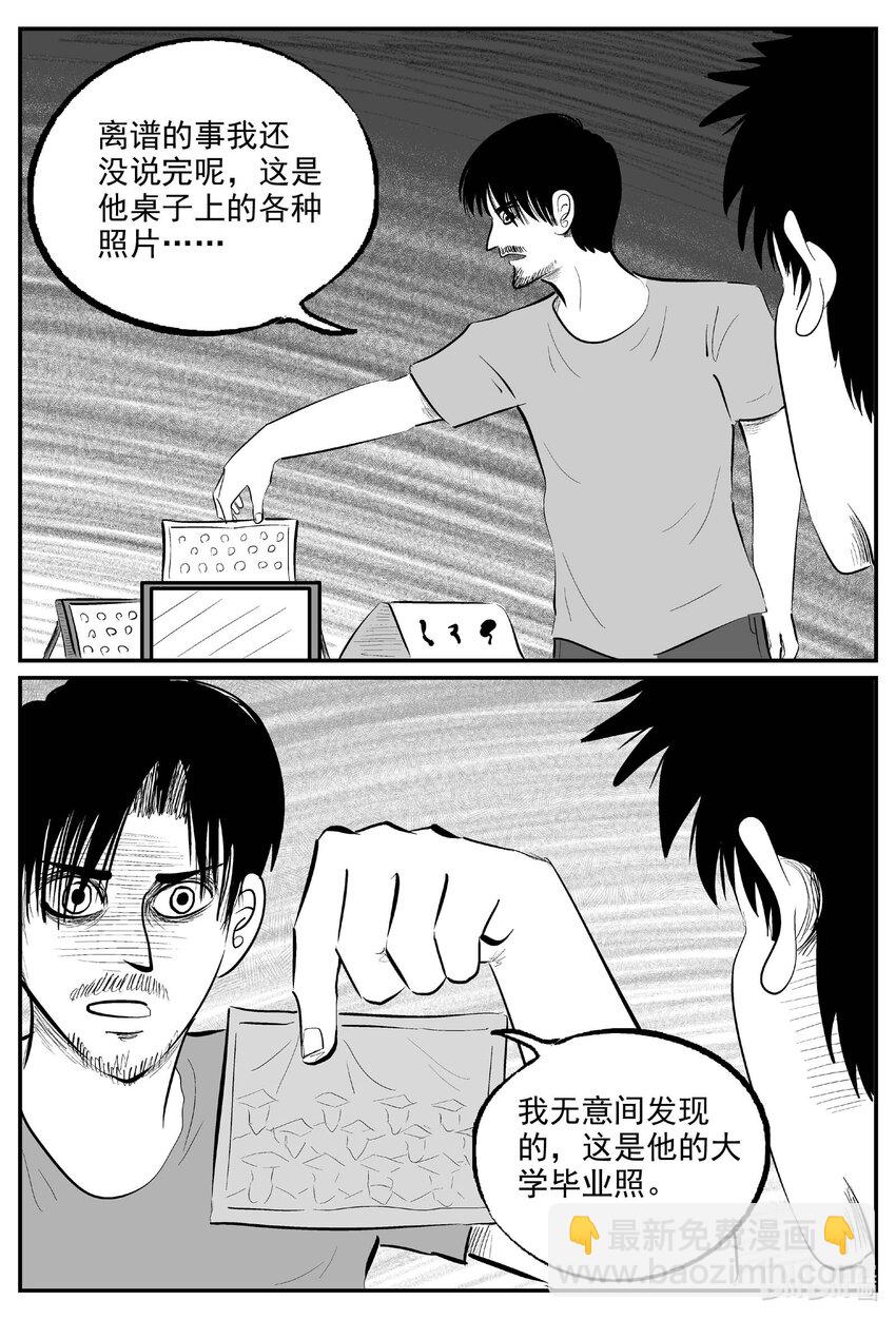 小智怪談 - 836 蝶變2 - 3