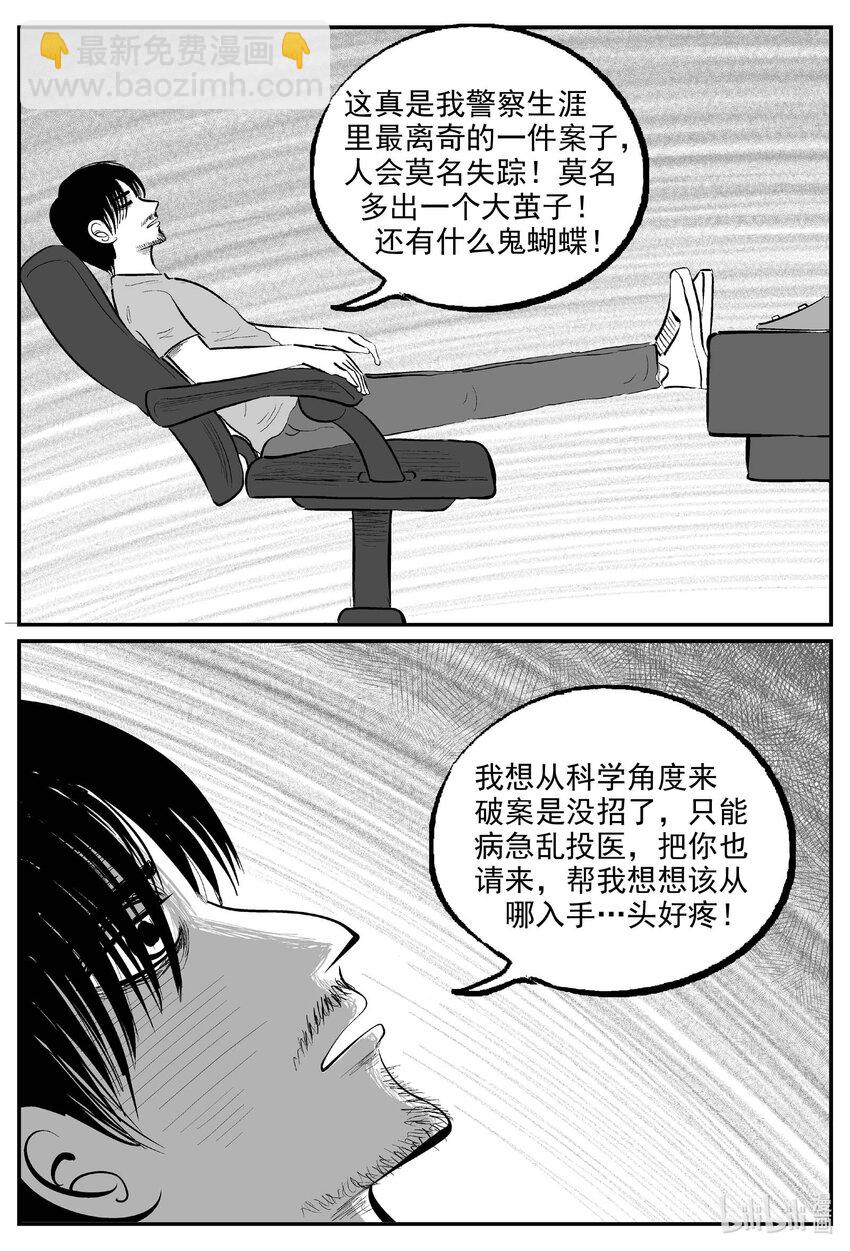 小智怪談 - 836 蝶變2 - 2