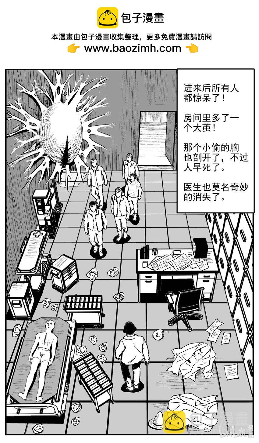 小智怪談 - 836 蝶變2 - 2