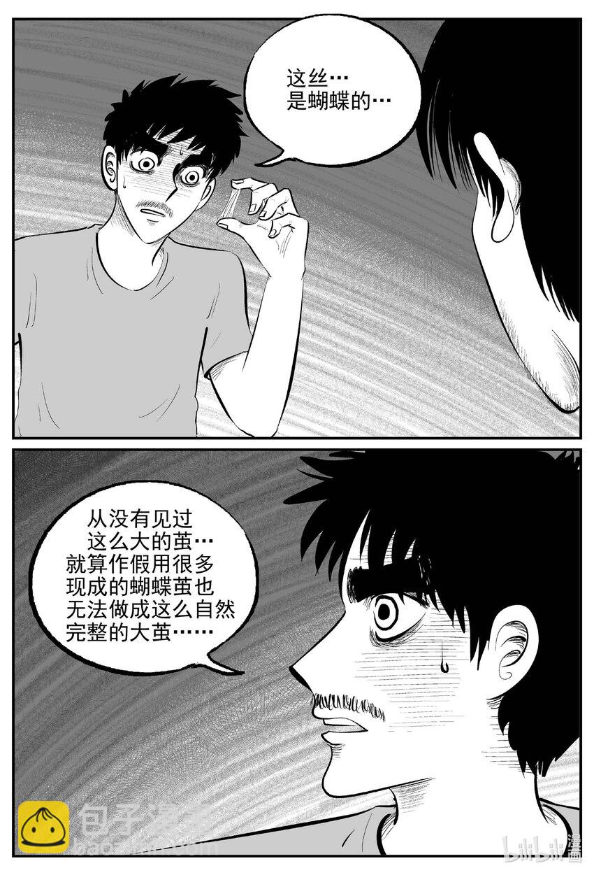 小智怪談 - 836 蝶變2 - 2