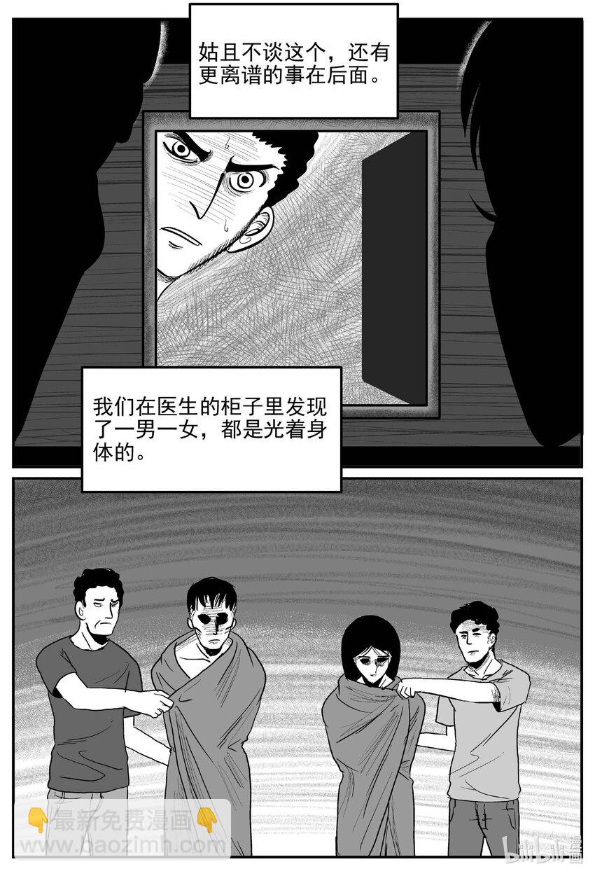 小智怪談 - 836 蝶變2 - 1