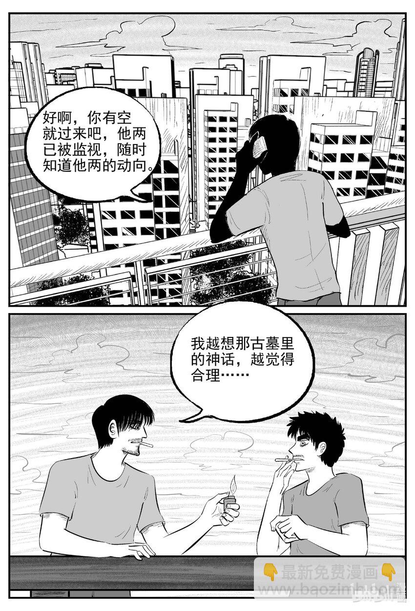 小智怪談 - 838 蝶變2 - 2