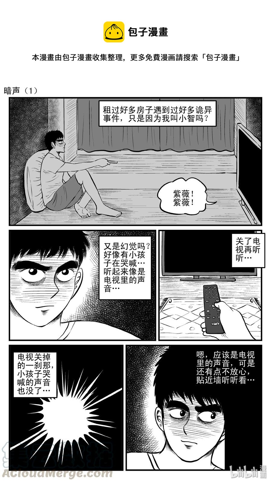 小智怪談 - 085 一分鐘怪異故事（11） - 1