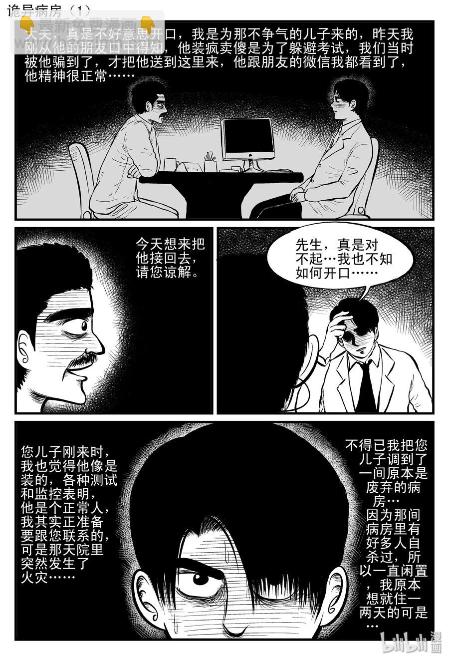 小智怪談 - 085 一分鐘怪異故事（11） - 5