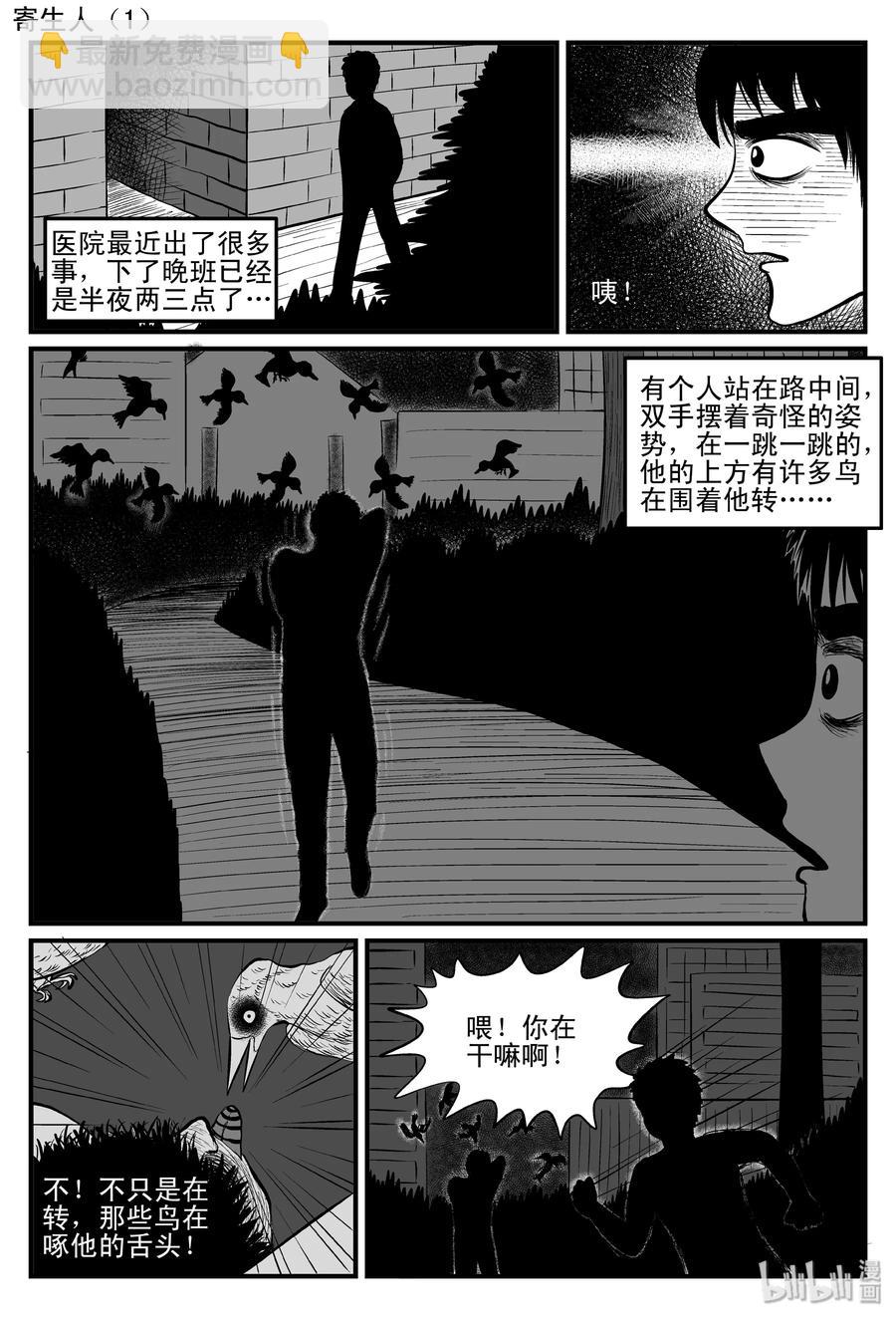 小智怪談 - 085 一分鐘怪異故事（11） - 2