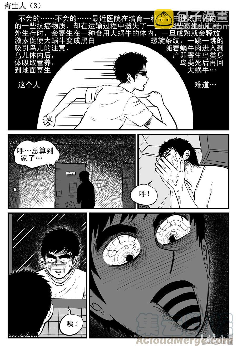 小智怪談 - 085 一分鐘怪異故事（11） - 4