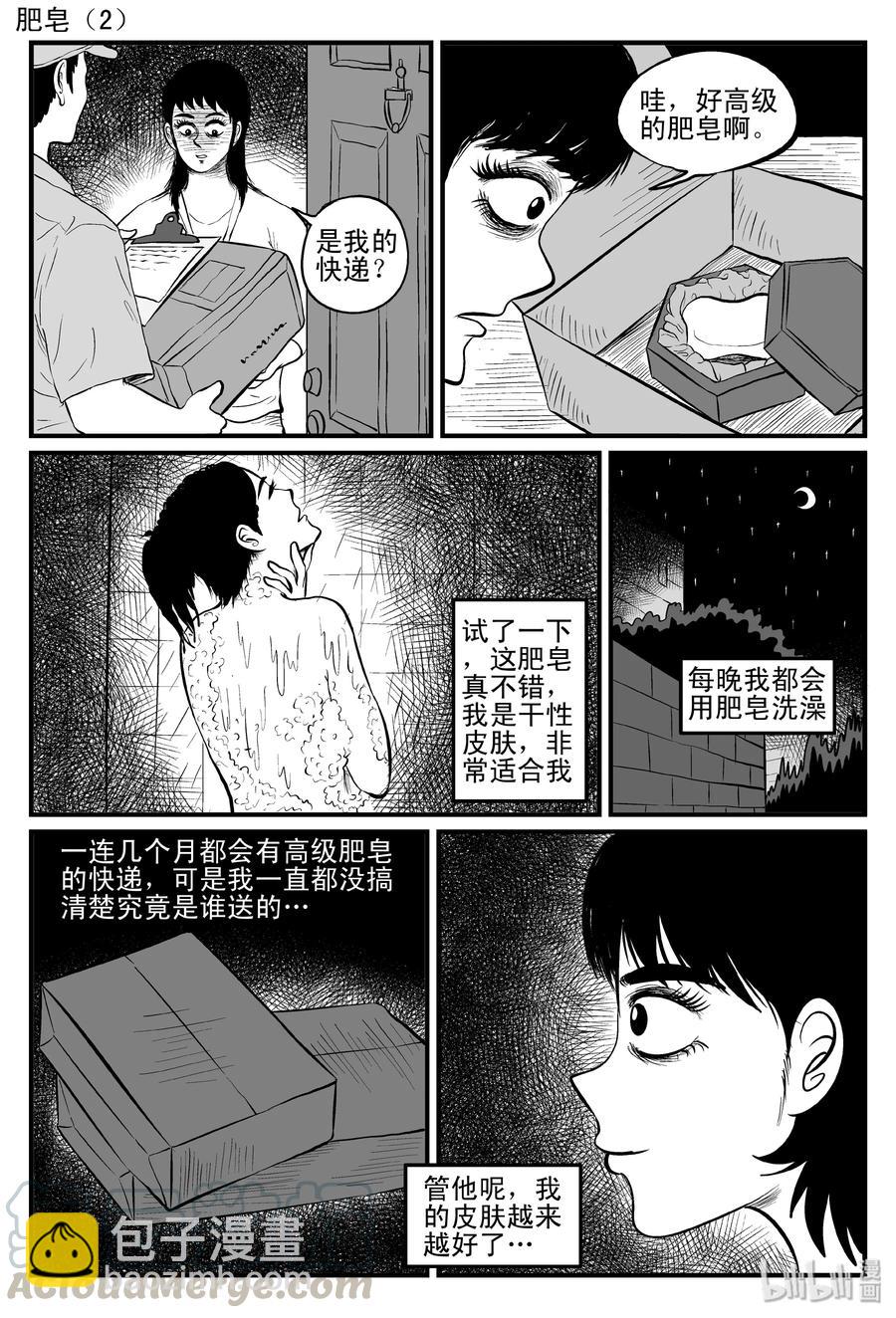 小智怪談 - 085 一分鐘怪異故事（11） - 1