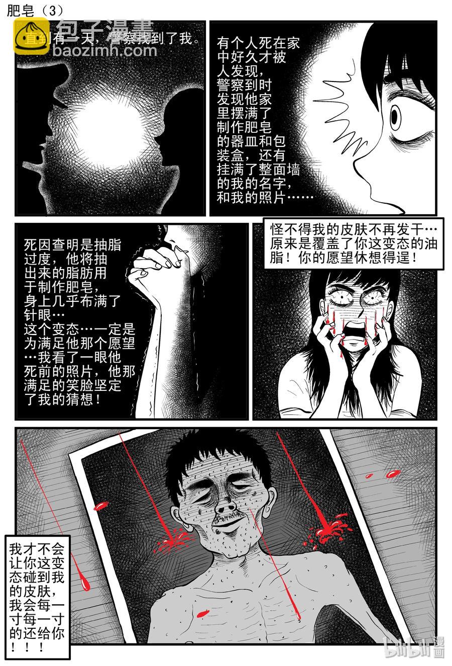 小智怪談 - 085 一分鐘怪異故事（11） - 2