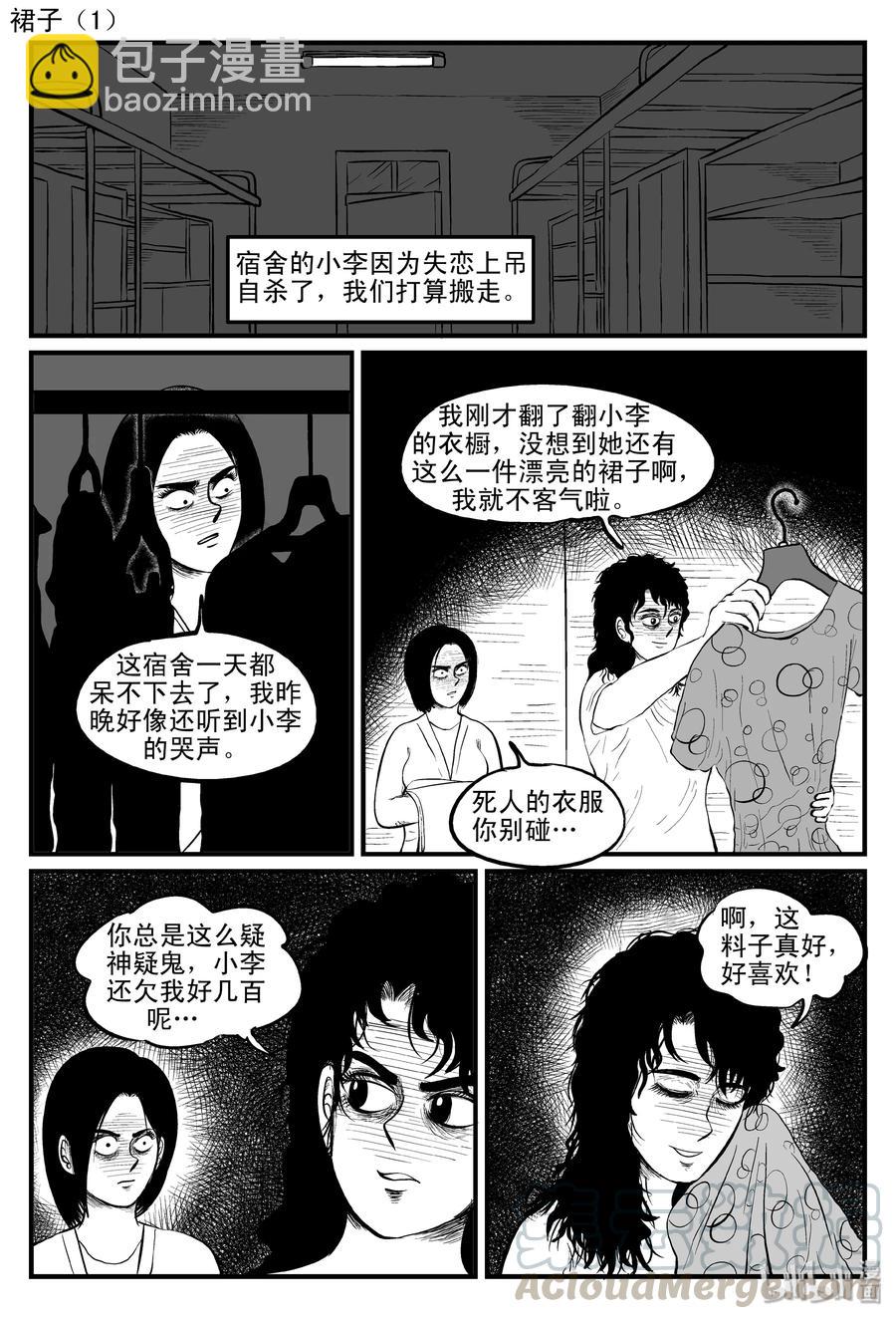 小智怪談 - 085 一分鐘怪異故事（11） - 4