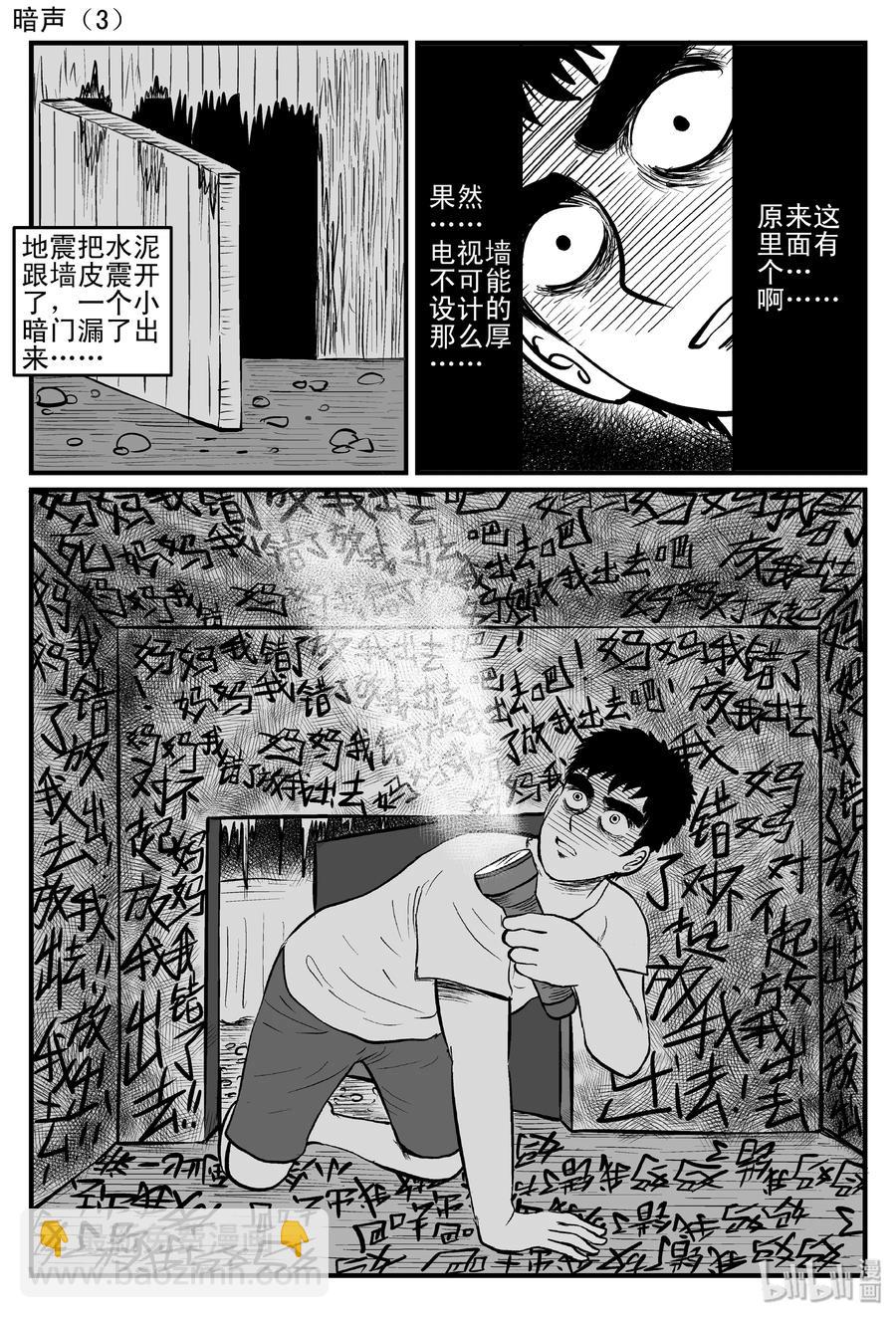 小智怪談 - 085 一分鐘怪異故事（11） - 3