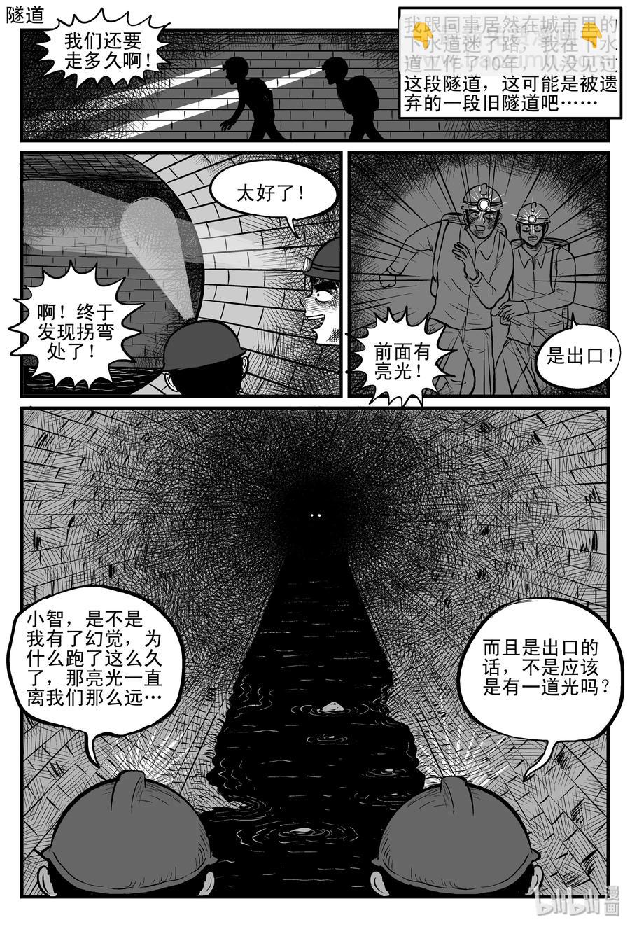 小智怪談 - 085 一分鐘怪異故事（11） - 6