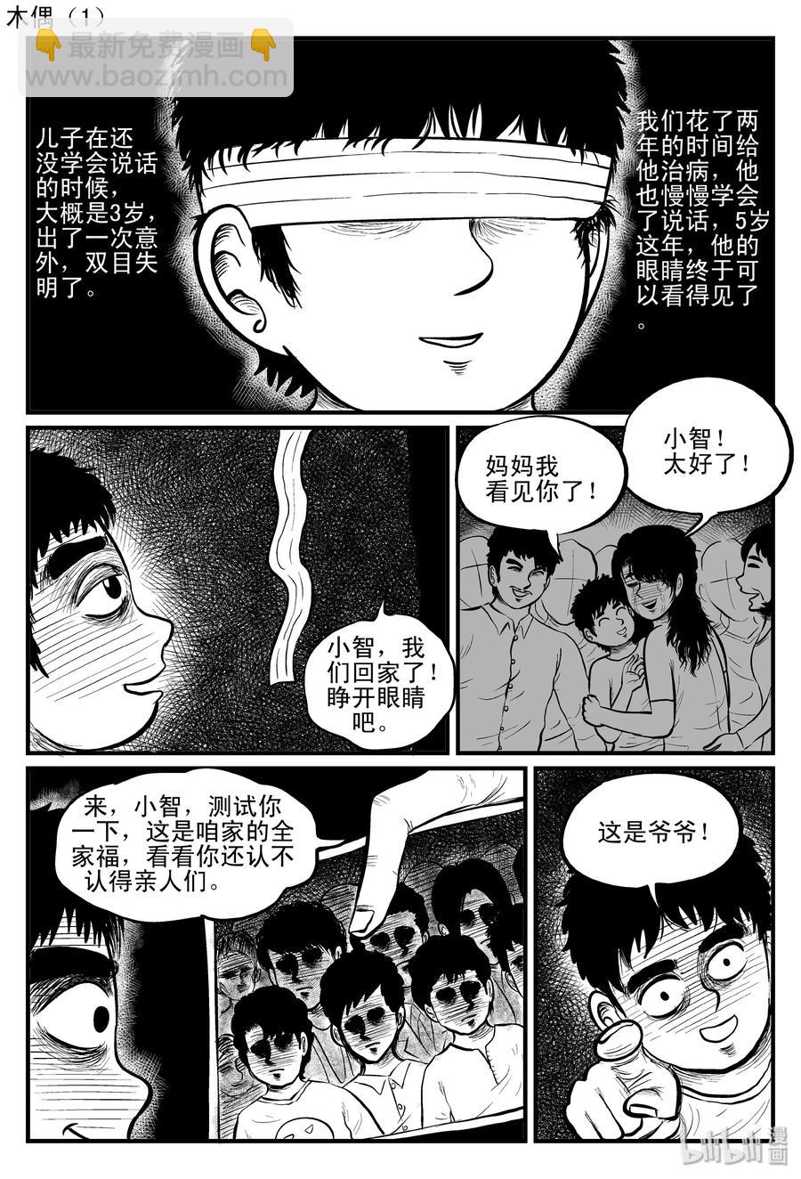 小智怪談 - 085 一分鐘怪異故事（11） - 3