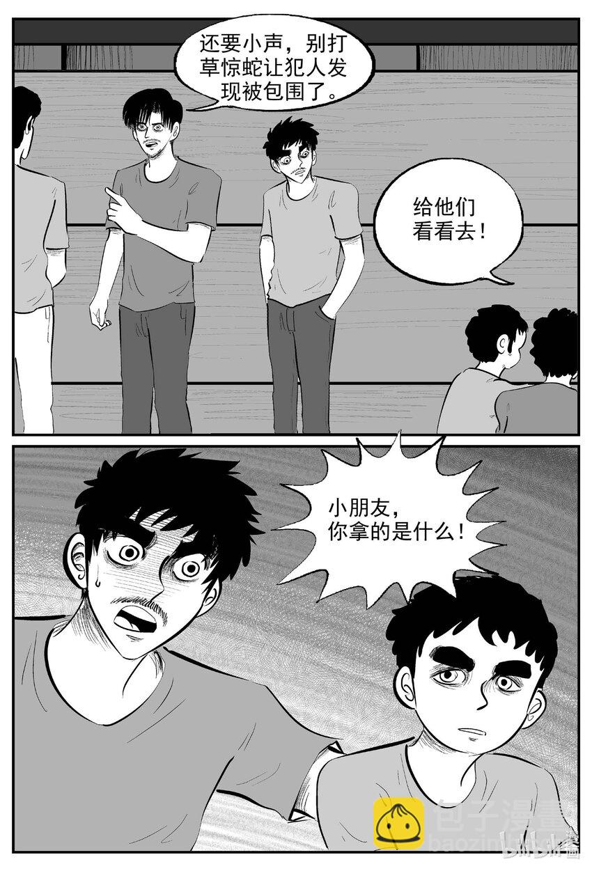 小智怪談 - 840 蝶變2 - 4