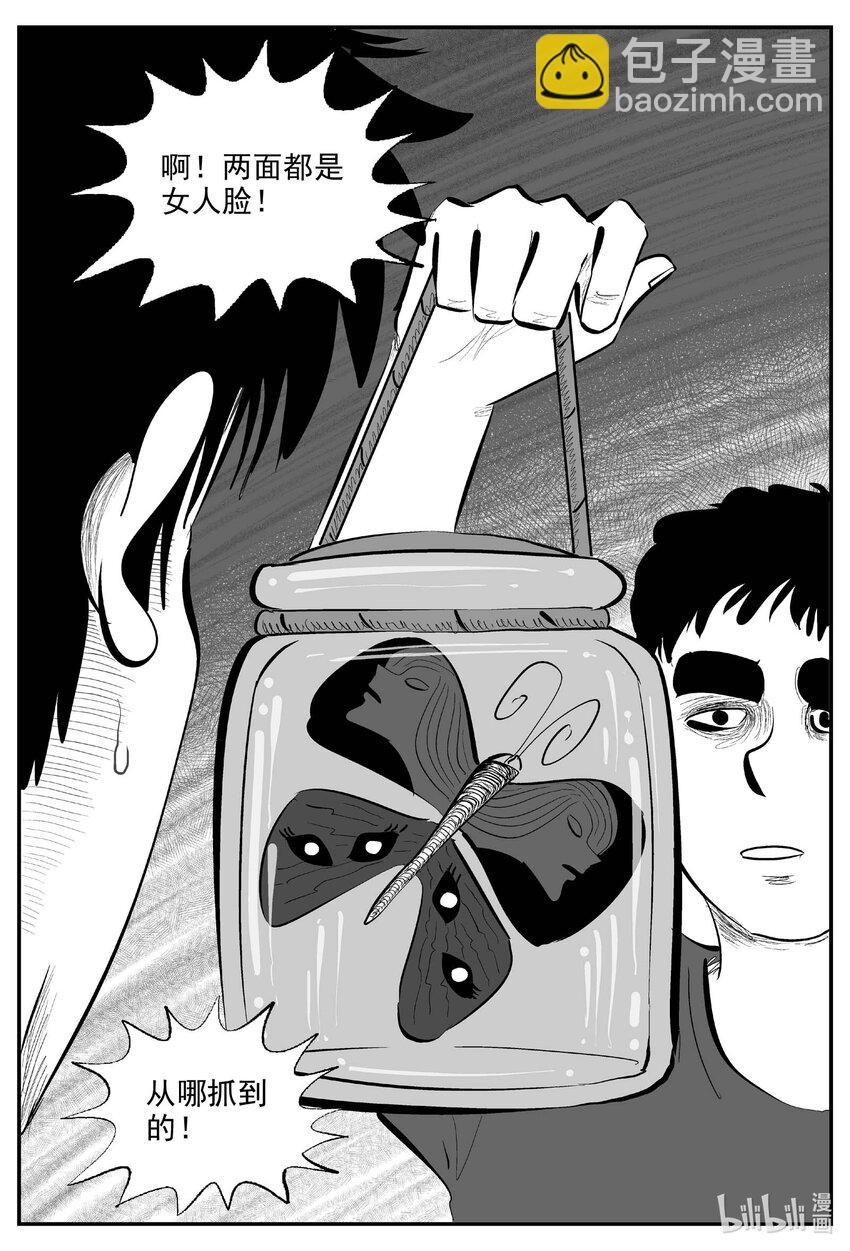 小智怪談 - 840 蝶變2 - 1