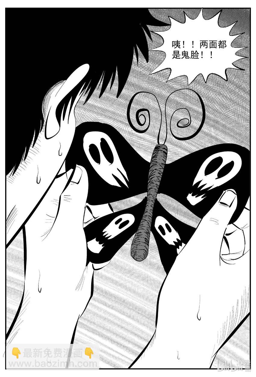 小智怪談 - 840 蝶變2 - 2