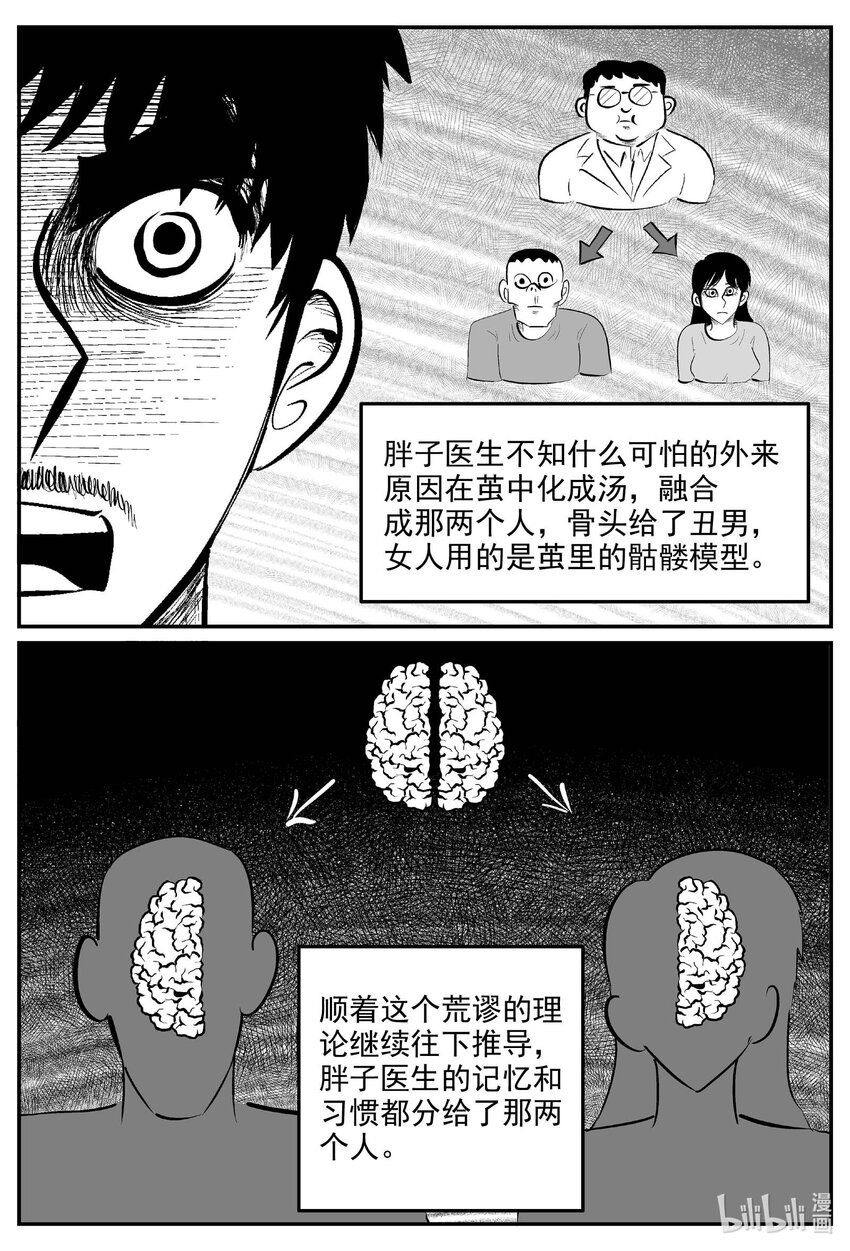 小智怪談 - 844 蝶變2 - 1