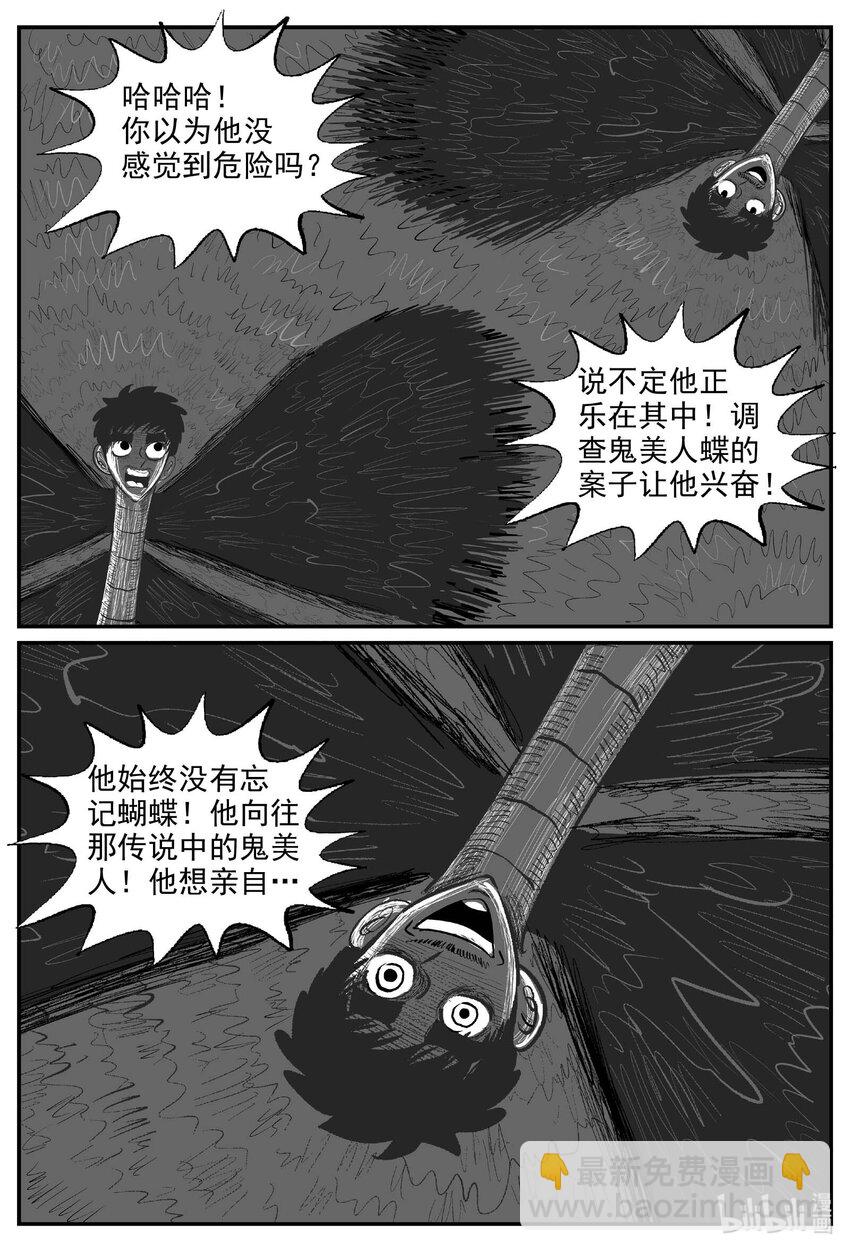 小智怪談 - 844 蝶變2 - 3