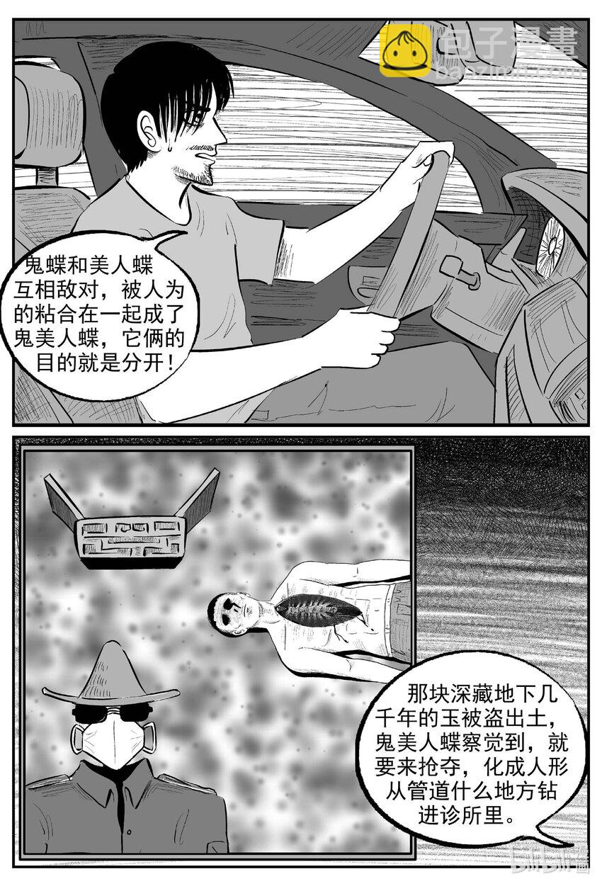 小智怪談 - 844 蝶變2 - 1