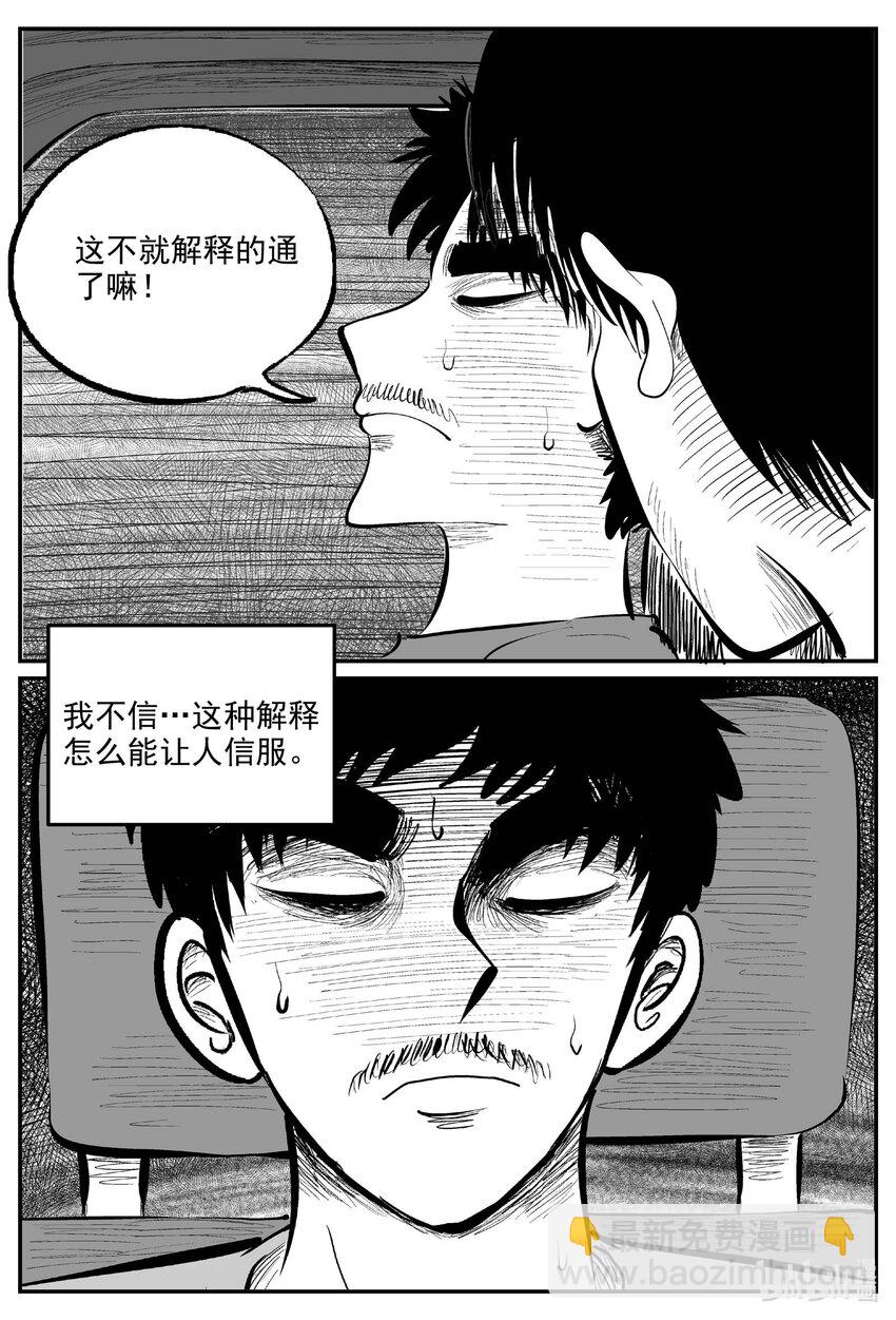 小智怪談 - 844 蝶變2 - 2