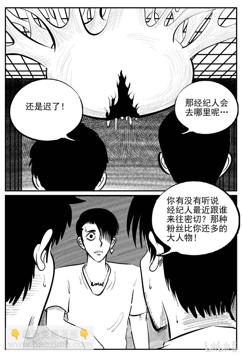 小智怪談 - 846 蝶變2 - 1