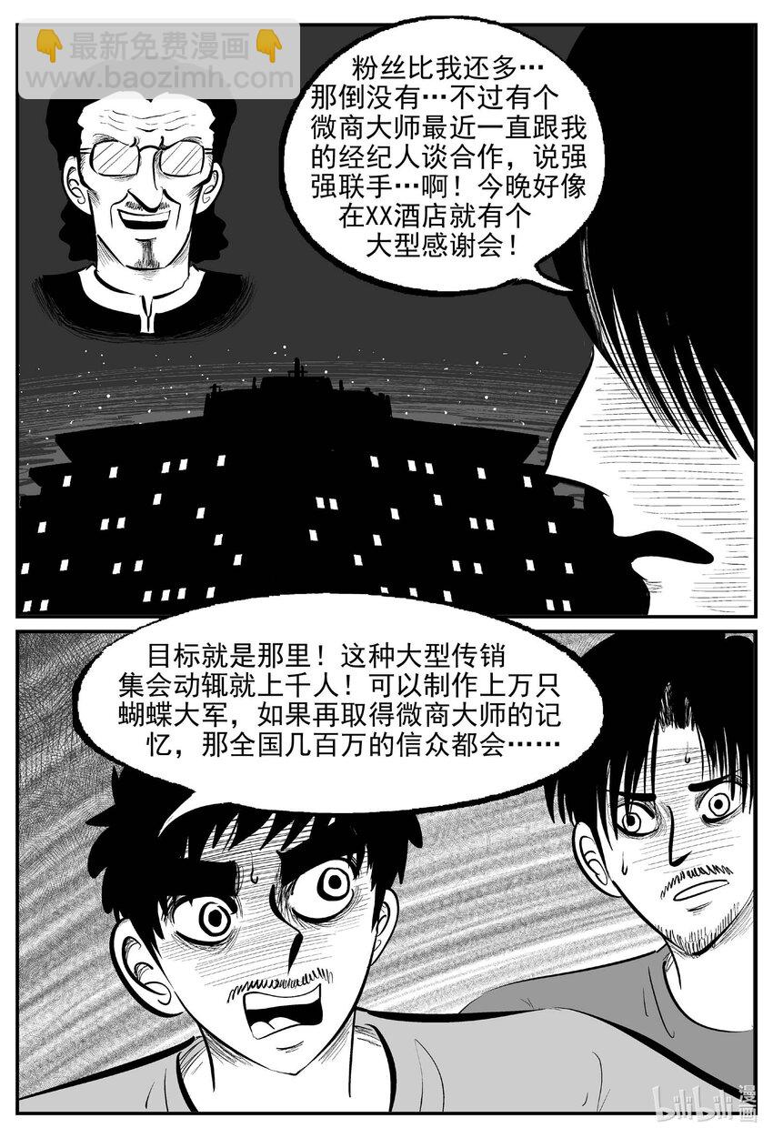 小智怪談 - 846 蝶變2 - 2