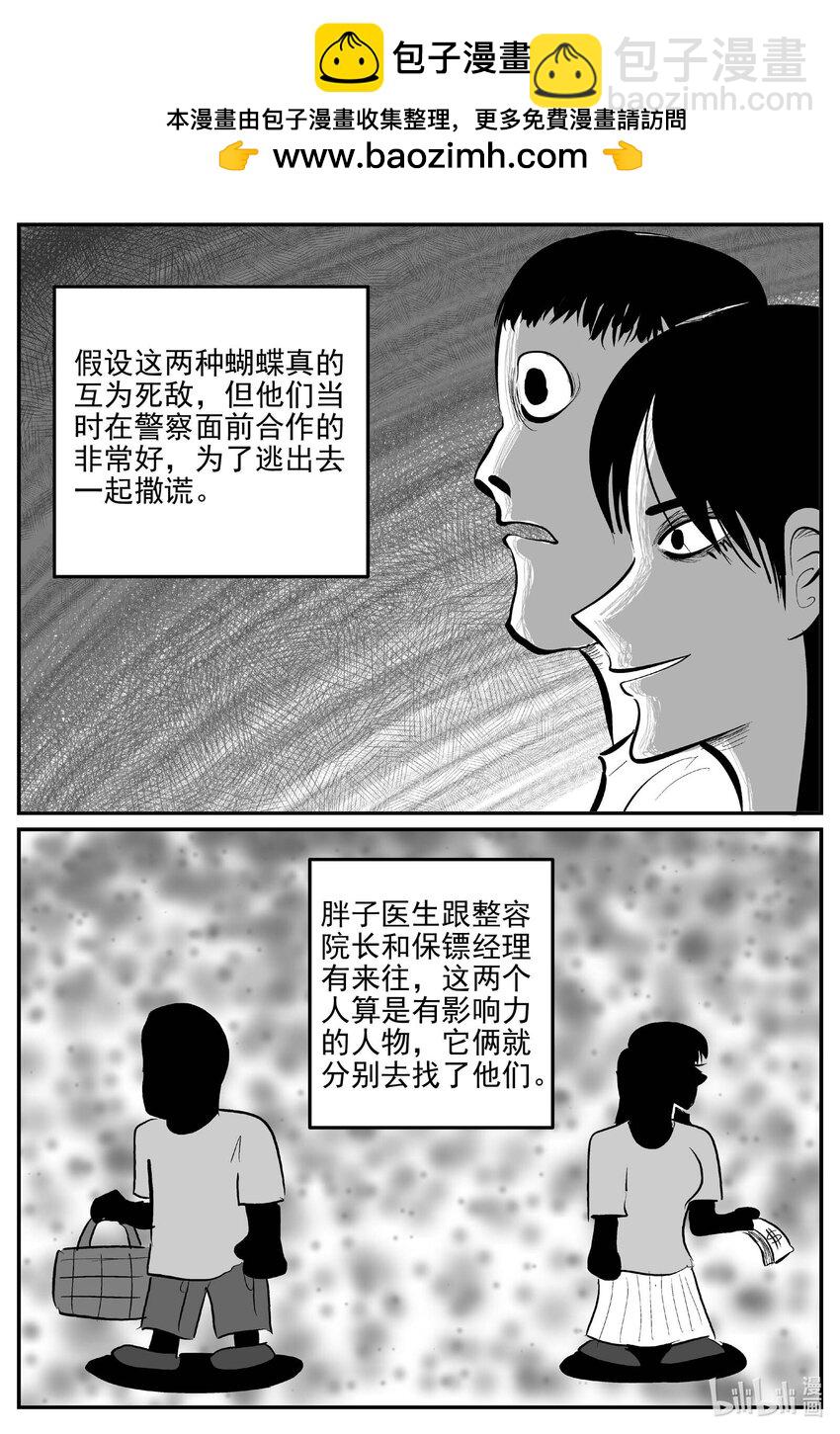 小智怪談 - 846 蝶變2 - 2