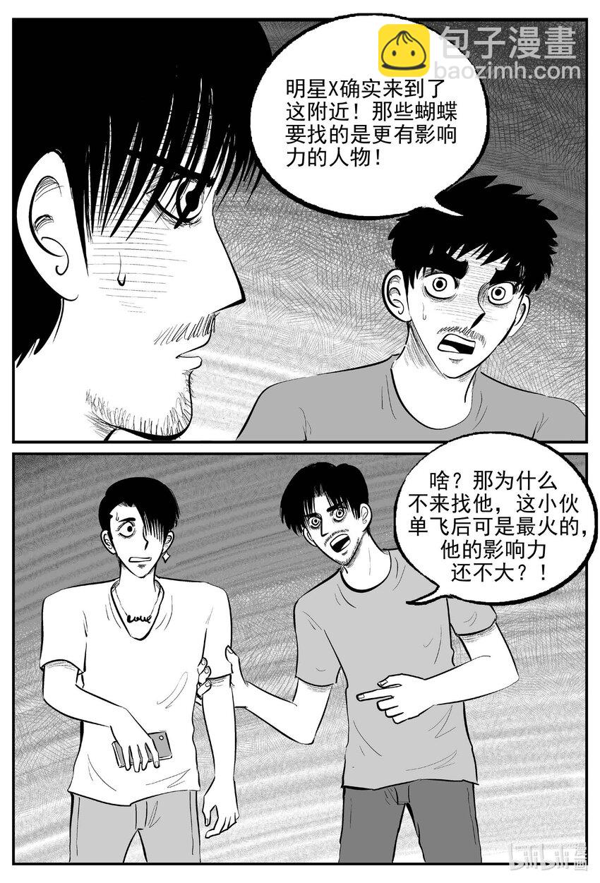 小智怪談 - 846 蝶變2 - 3