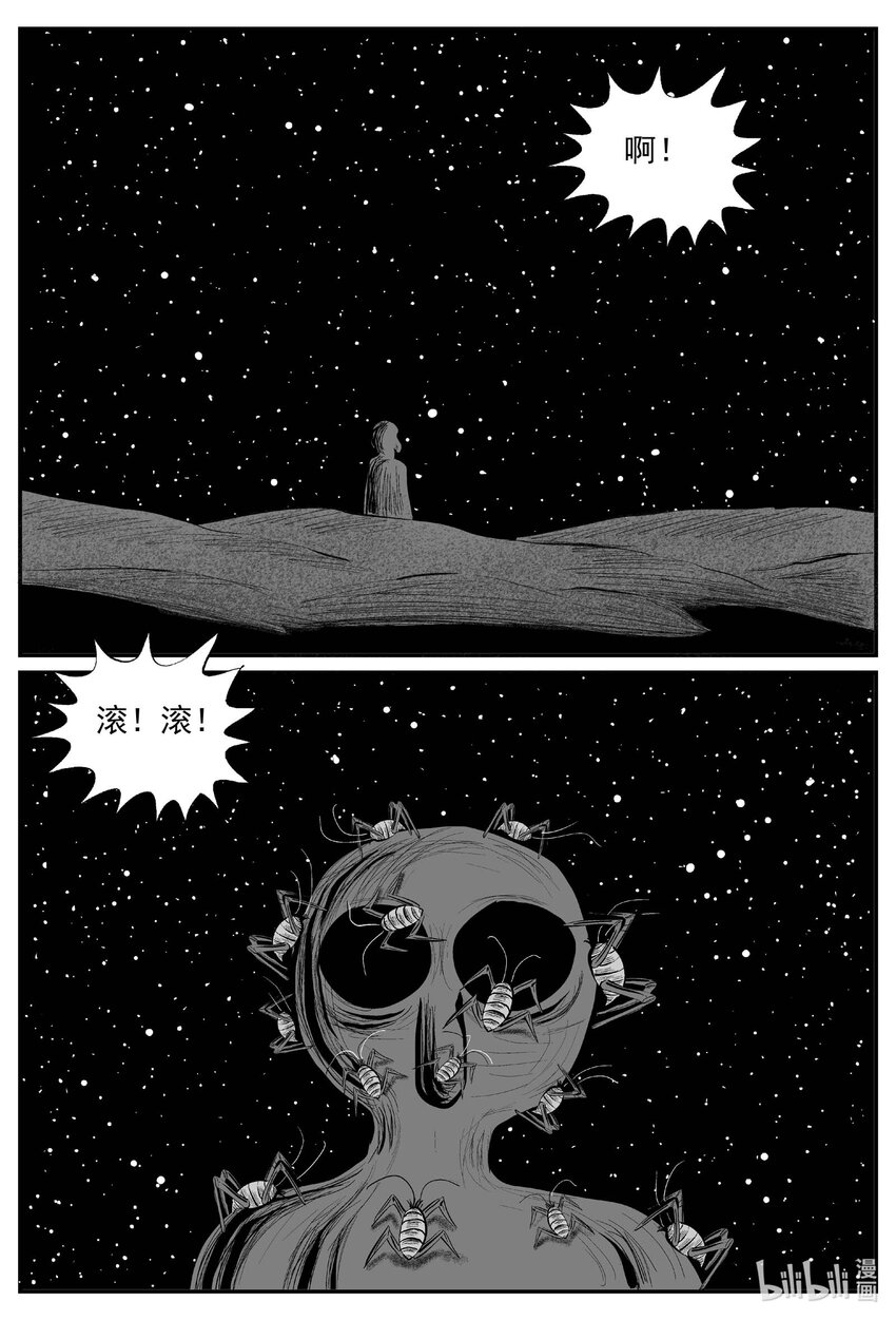 小智怪談 - 851 人類末日之旅 - 1