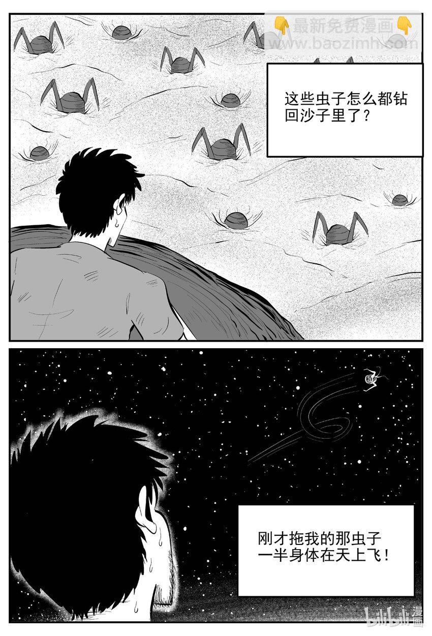 小智怪談 - 851 人類末日之旅 - 2