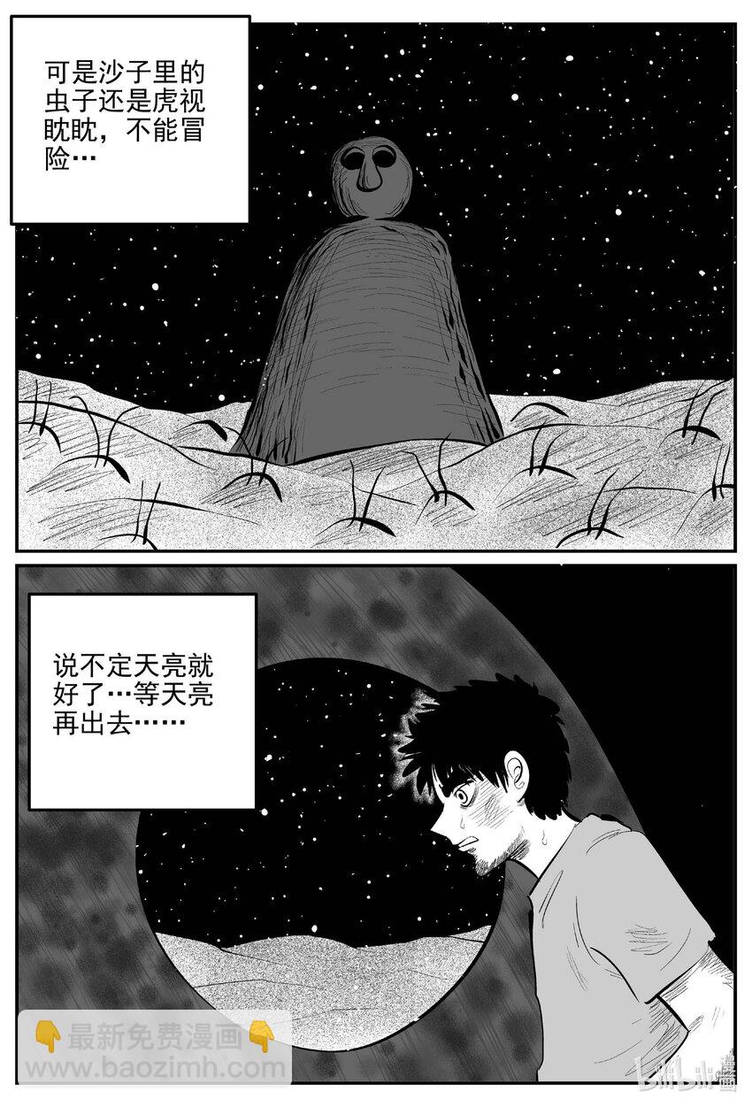 小智怪談 - 851 人類末日之旅 - 1