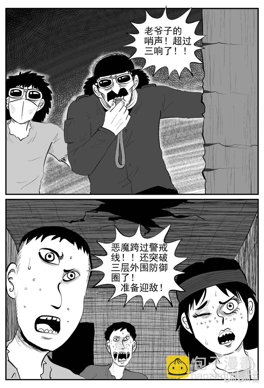 小智怪談 - 859 人類末日之旅 - 3